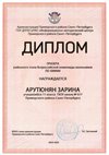 2024-2025 Арутюнян Зарина 11м химия (Кондратенко Н.А.)
